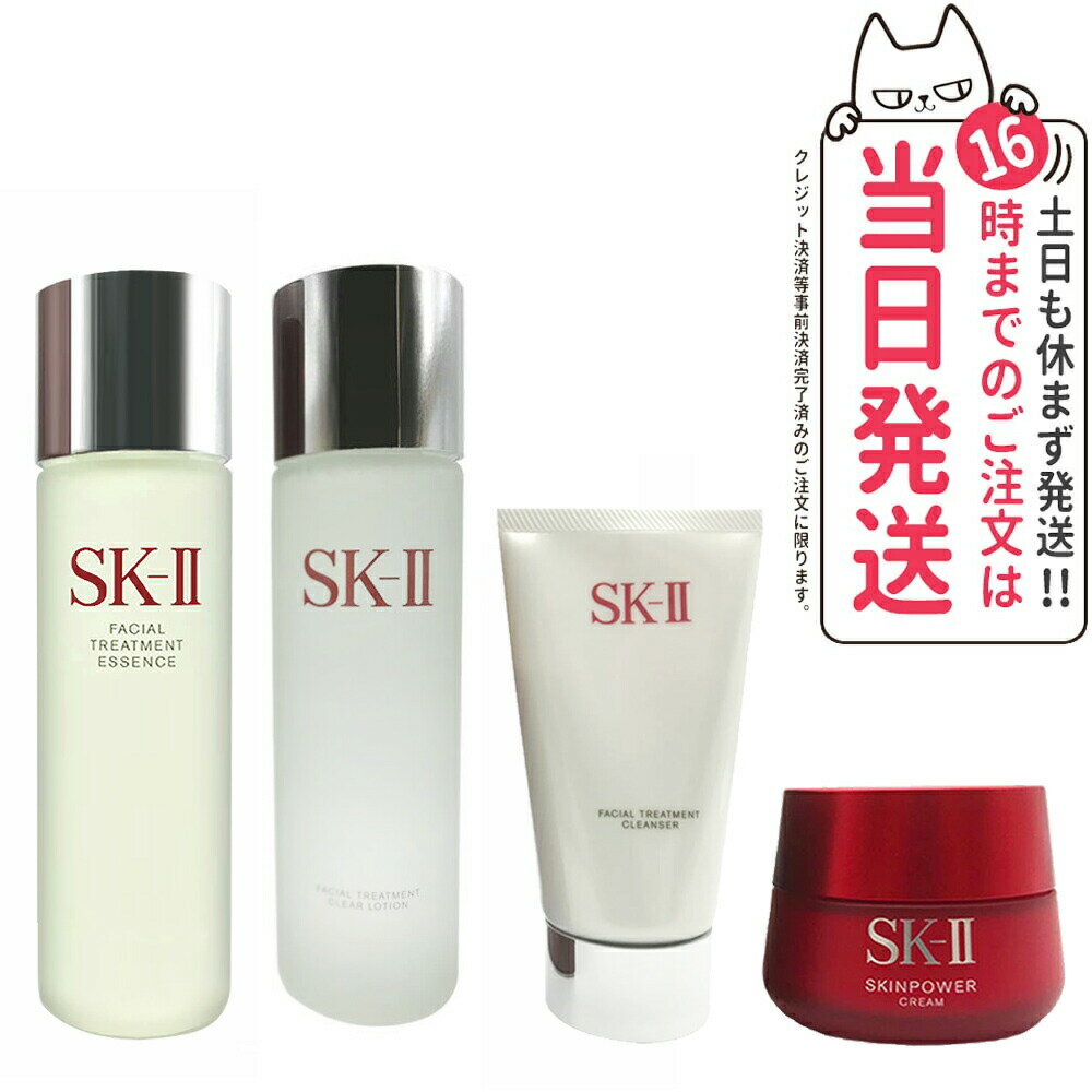 楽天tokitome cosme【4点セット箱あり・国内正規品】SK2 SK-II エスケーツー お得な4点セット 化粧水 クレンザー フェイスクリーム エッセンス セット 保湿 トライアルセット スキンケア 化粧品 女性 ギフト 妻 skii sk-ii SK-2 宅配便 送料無料