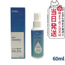 電解式 次亜塩素酸水(じあえんそさんすい) スプレー 60ml(1本入り) 在庫処分