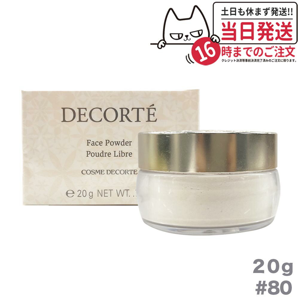 コーセー コスメデコルテ フェイスパウダー #80 グロウピンク glow pink 20g COSME DECORTE [ルースパウダー]送料無料