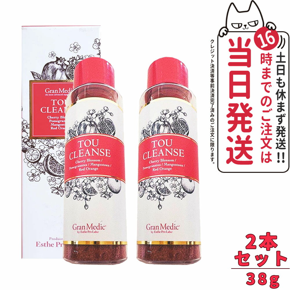 楽天tokitome cosme【宅配便 2本セット 賞味期限2025/09】エステプロラボ トウ クレンズ 38g Esthe Pro Labo TOU CLEANSE「水に溶かして飲む新感覚サプリメント」プレゼント 送料無料