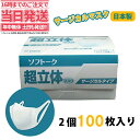 超ポイントバック祭 ユニチャーム ソフトーク マスク 50枚X2個 サージカルタイプ ユニチャームマスク大きめ 超立体マスク大きめ マスク 大きめ 耳が痛くない 送料無料　日本製 マスク　耳らく 普通