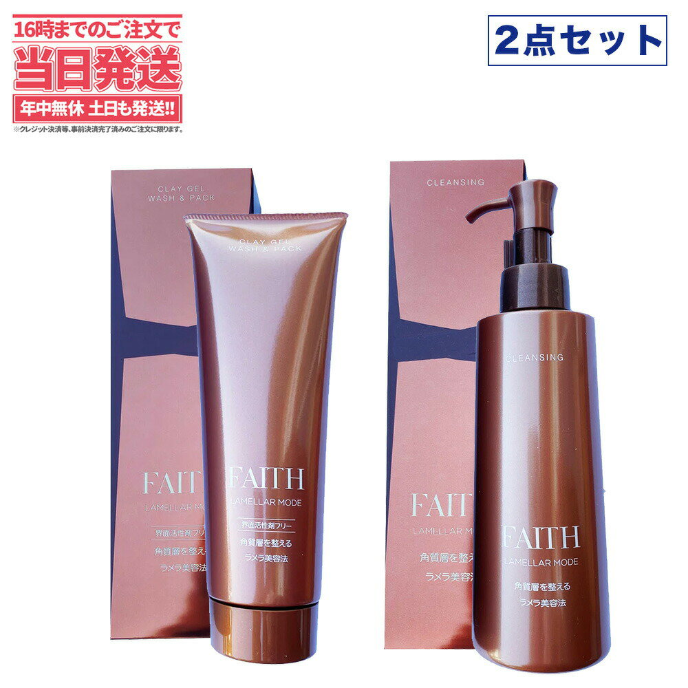 2åȡFAITH ե ⡼ 󥸥 ᥤȤ 200ml + 쥤륦å&ѥå 280g lamellar mode  ̵