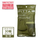 【10袋セット】PITTA MASK ピッタマスク30枚（10袋x3枚入り）カーキ色 個包装 （レギュラーサイズ）マスク 日本製 洗えるマスク クールマスク 耳らく