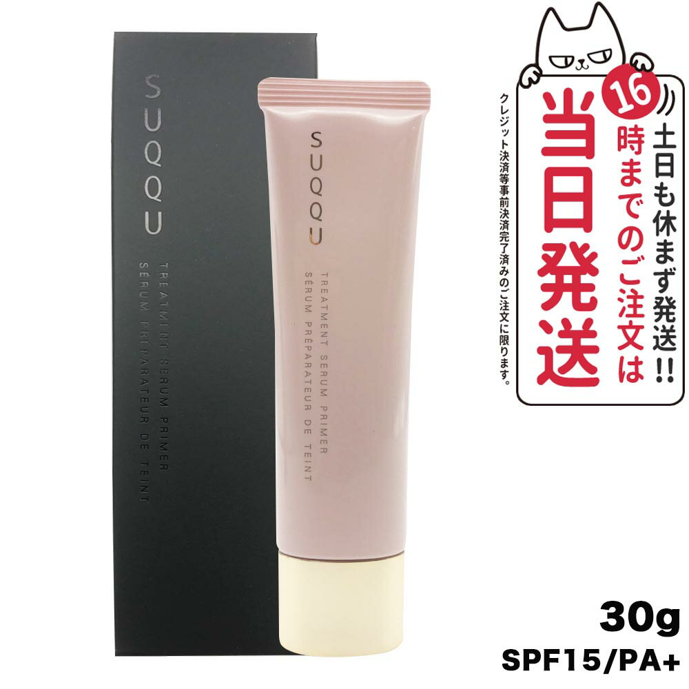 スーパーSALE セール SUQQU スック トリートメント セラム プライマー SPF15 PA* 30g 化粧下地のサムネイル