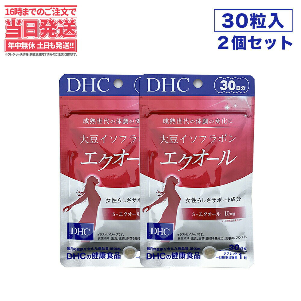 【2個セット 賞味期限2026/02】ディーエイチシー DHC 大豆イソフラボン エクオール 30日 ...