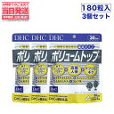 【3個セット 賞味期限2026/10】ディーエイチシー DHC ボリュームトップ 30日分 DHC サプリメント 健康食品 ディーエイチシー ボリュームアップ ヘアケア 髪 エイジングケア ハーブ ヘア 髪の毛 ヘアー