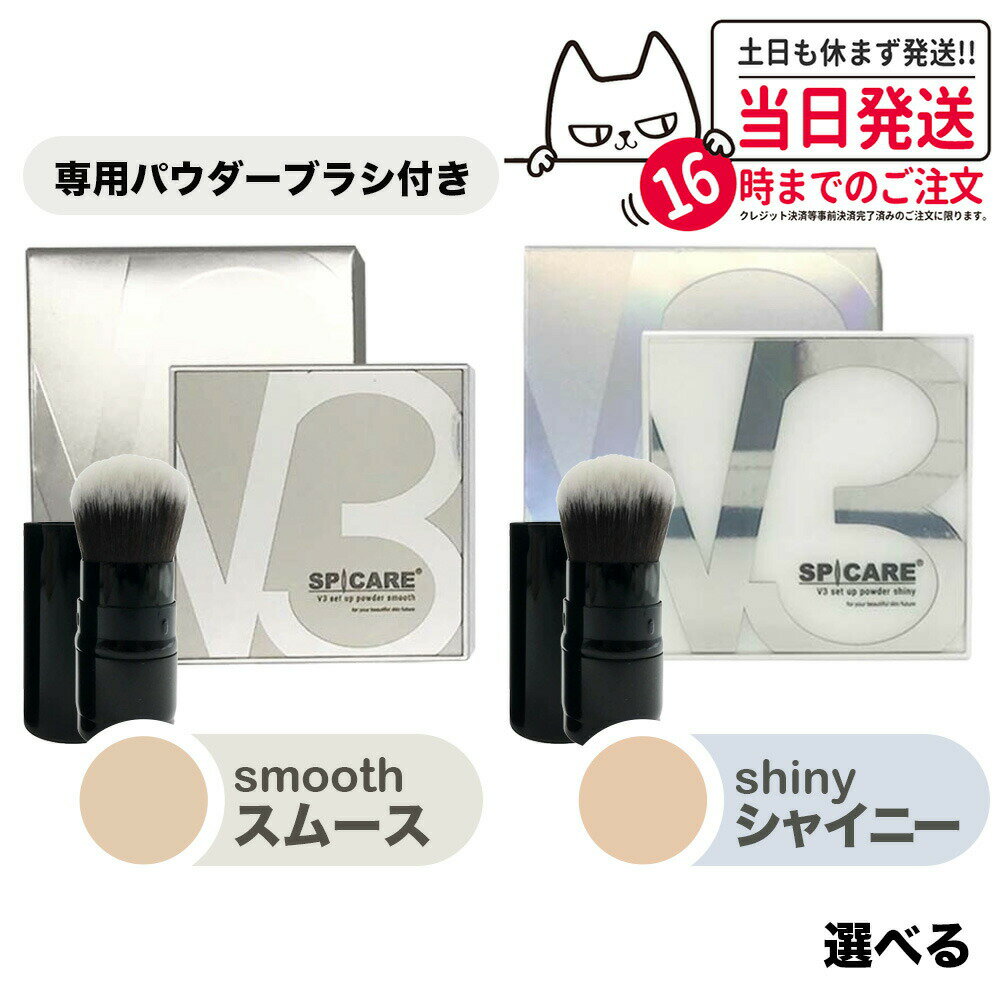 【選べる 専用ブラシ付き】スピケア V3 セットアップパウダー スムース シャイニー (パフ付き) V3 SPICARE set up #powder smooth #powder shiny 11.5g プレストパウダ 正規品 韓国コスメ 送料無料のサムネイル