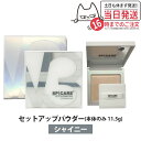 【追跡あり 正規品】スピケア V3 セットアップパウダー シャイニー (パフ付き) V3 SPICARE set up powder shiny 11.5g プ...