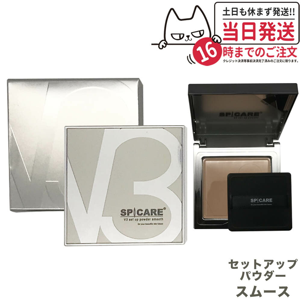 【正規品】スピケア V3 セットアップパウダー スムース (パフ付き) V3 SPICARE set up powder smooth 11.5g プレストパウダ 韓国コスメ 送料無料のサムネイル