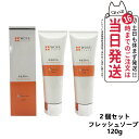 楽天tokitome cosme【人気ブランド美容液1本付 2個セット】WOVE style ウォブスタイル フレッシュソープ 120g 洗顔料 石鹸 石けん スキンケア 国内正規品 送料無料