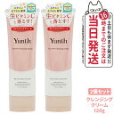 【2個セット 国内正規品】Yunth ユンス 生VCクレンジングクリーム 120g 柑橘系の香りク レンジング 洗顔 毛穴 スキンケア 敏感肌 アルコールフリー アスコルビン酸 送料無料