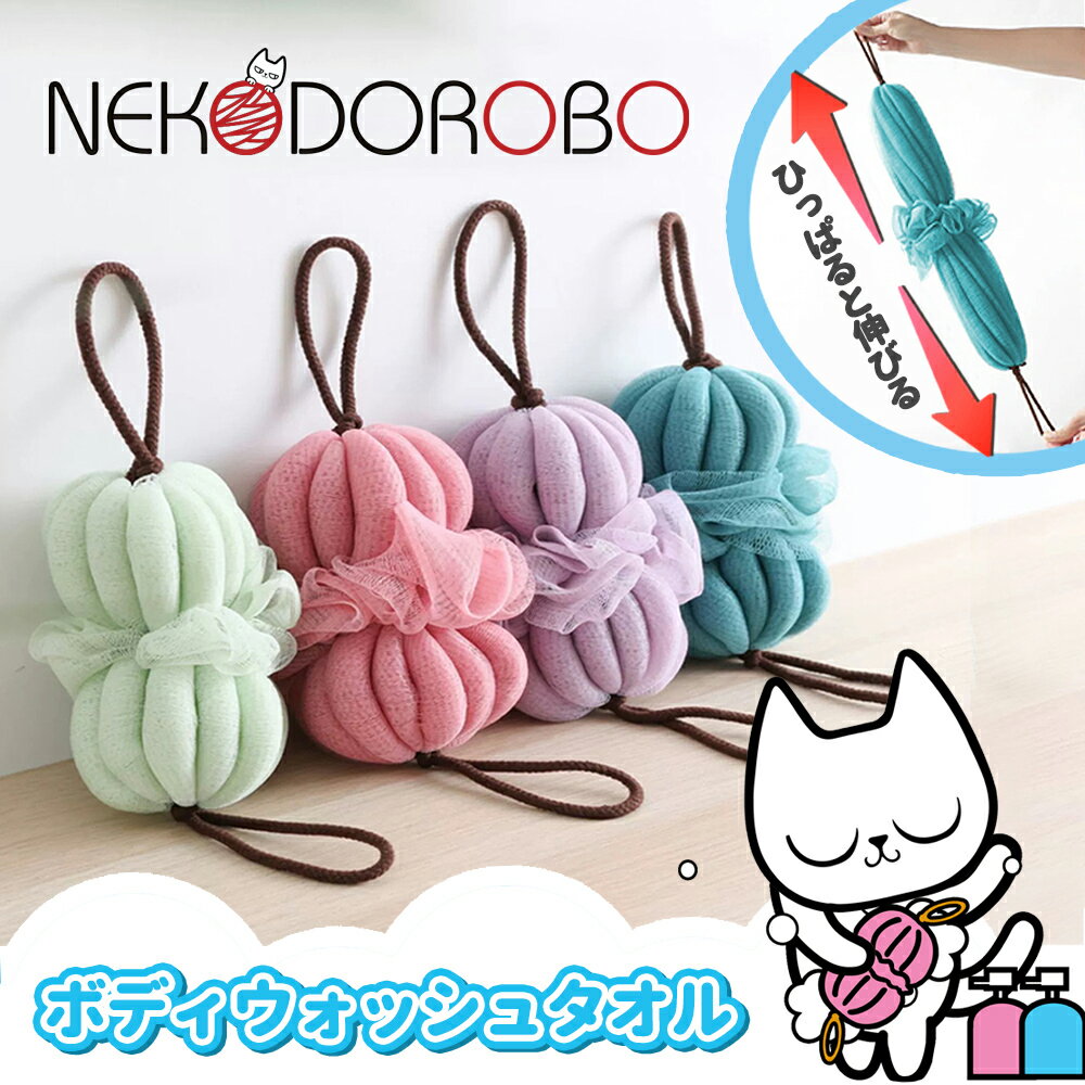 NEKODOROBO ボディウォッシュタオル 泡