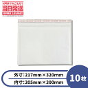 【10枚セット】メール便対応サイズ クッション封筒 白【横開き】外寸217mm×320mm 内寸205mm×300mm ネコポス・らくらくメルカリ便・クリックポ...