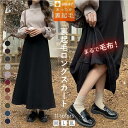 スカート 裏起毛 ロング丈 ボトムス レディース 暖かい ゆったり 楽ちん フレアスカート Aライン シンプル 無地 韓国 春 秋 20代 30代 40代 50代