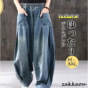 デニムパンツ レディース ワイドパンツ ウエストゴム ボトムス カジュアル ストレッチ 大きいサイズ ゆったり オールシーズ 仕事 旅行 ロング 大人