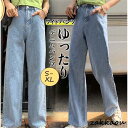 デニムパンツ レディース ワイドパンツ ハイウエスト ボトムス カジュアル ストレッチ 大きいサイズ ゆったり 体型カバー 仕事 旅行 ロング 大人