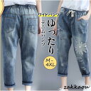デニムパンツ レディース ワイドパンツ ウエストゴム 穴開き 花柄 ボトムス カジュアル ストレッチ 大きいサイズ ゆったり 旅行 体型カバー 大人