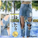 デニムパンツ レディース ワイドパンツ ダメージジーンズ ボトムス カジュアル ストレッチ 大きいサイズ ゆったり 旅行 着痩せ 美脚 大人