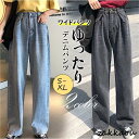 デニムパンツ レディース ワイドパンツ ハイウエスト 韓国ファッション ボトムス カジュアル ストレッチ 大きいサイズ ゆったり 仕事 旅行 大人