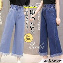 デニムパンツ レディース ワイドパンツ ハイウエスト タッセル 韓国ファッション ボトムス カジュアル ストレッチ 大きいサイズ ゆったり 旅行 大人