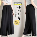 ワイドパンツ レディース ハイウエスト ボトムス カジュアル ストレッチ 大きいサイズ ゆったり ひんやり 春夏 接触冷感 仕事 旅行 ロング 大人