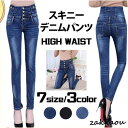 デニムパンツ レディース スキニー ジーンズ ズボン ボトムス 体型カバー ハイウエスト ロング丈 ストレッチ 大きいサイズ 着痩せ 秋 仕事 大人