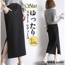 スカート レディース マキシスカート ウエストゴム マキシ おしゃれ サイドスリット シルエット ボトムス 部屋着 シンプル ストレッチ ロング