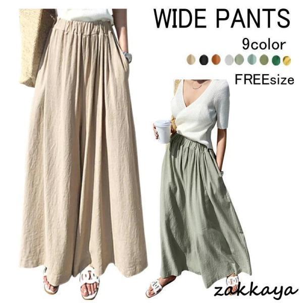 リネン風ワイドパンツ レディース 春 夏 ロング丈 フレア パンツ ウエストゴム 綿 ガウチョ ボトムス カジュアル 涼しい ナチュラル 無地 スカートパンツ