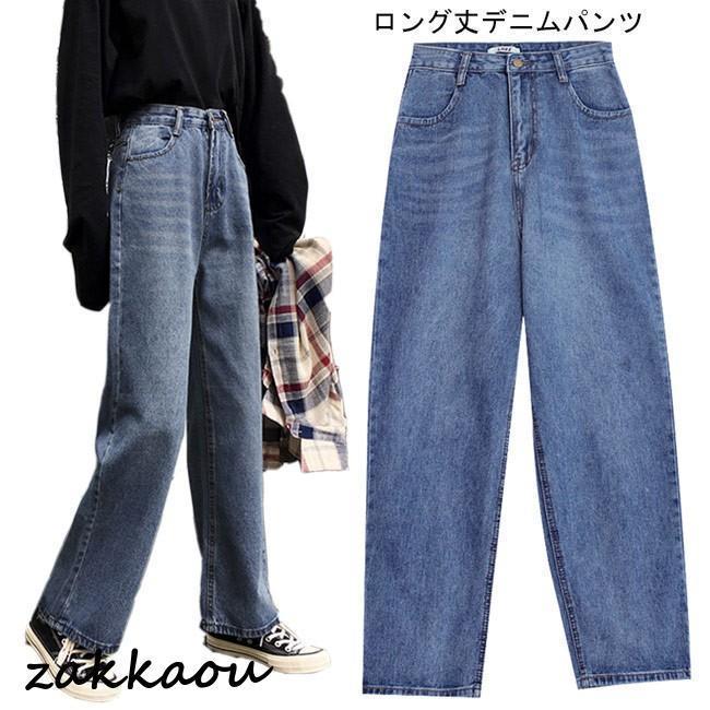 デニムパンツ レディース ロングパンツ デニム ワイドパンツ ジーパン 女性用 ボトムス 長ズボン ストレートジーンズ Gパン オシャレ