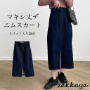 デニムスカート レディース ロングスカート デニム ハイウエスト マキシスカート スリット入り 美脚 Aライン 春 秋 体型カバー デニムロングスカート