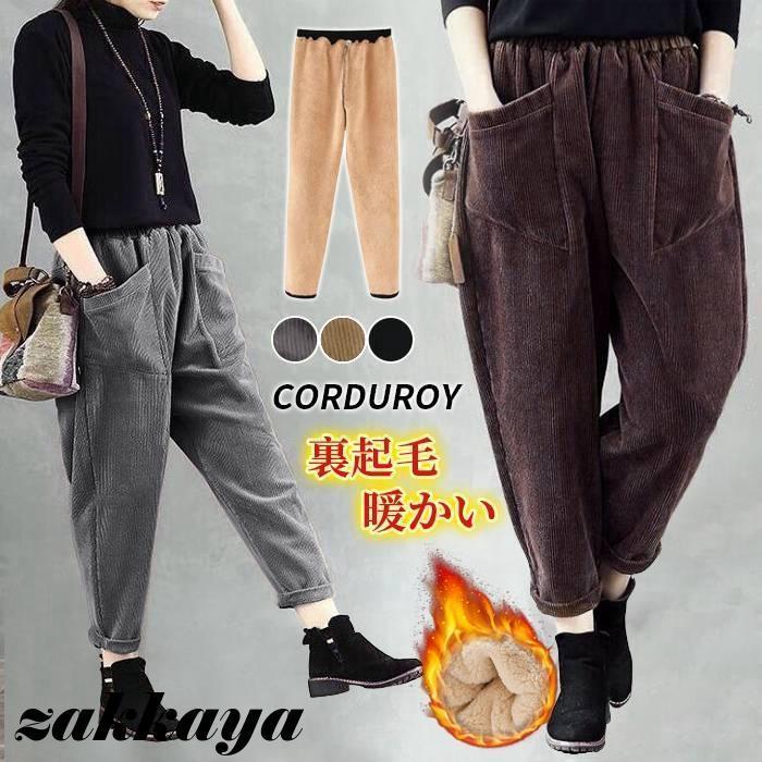 コーデュロイパンツ テーパードパンツ ノーマル 裏起毛 レディース サルエルパンツ ハイウエスト コーデュロイ パンツ 暖かい 防寒 ボトムス