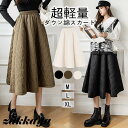 ロングスカート ダウン綿スカート 暖かい 防寒 フレアマキシ丈スカート キルティング ダウン綿 スカート 軽量 ボトムス 防寒性能抜群 冬 冬用
