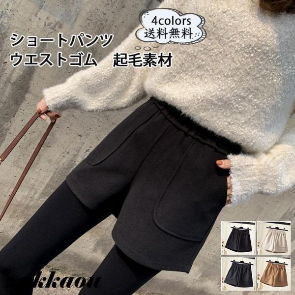 ショートパンツ レディース ガウチョパンツ 起毛素材 ボトムス カジュアル ウエストゴム ポケット付き 暖かい 着痩せ 美脚 短パン 春秋冬 おしゃれ
