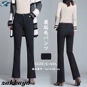 ビジネススーツパンツ レディース スーツパンツ 裏起毛 冬 ストレートパンツ ベルボトム 裏ボア フレアパンツ 体型カバー オフィス パンツ OL 通勤 ストレッチ