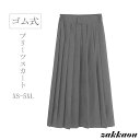期間限定!11日まで10%OFF!プリーツスカート ロングスカート レディース ロング丈 フレアスカート 大きいサイズ ブラック 黒 ボトムス ウエストゴム 体型カバー 着やせ 着こなせ 通勤 通学