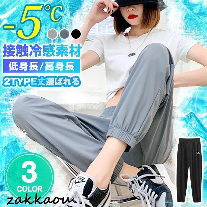 ジョガーパンツ 接触冷感パンツ レディース ロングパンツ 涼感 通気性 サルエルパンツ ウエストゴム ボトムス ガウチョパンツ 無地 美脚 体型カバー パンツ