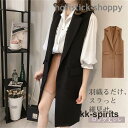 ロングコート ジレベスト ジレ ベスト ノースリーブ トップス カーディガン レディース ジャケット アウター 春夏秋冬 着痩せ 羽織り きれいめ 前開き