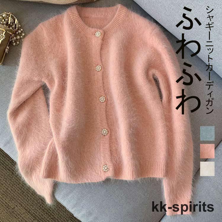 シャギーニットカーディガン レディース 秋 冬 カーディガン ニットカーディガン 毛足長め トップス 羽..