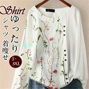 シャツ ブラウス レディース Tシャツ トップス 長袖 刺繍 花柄 エスニック 大きいサイズ 体型カバー ゆったり 高級感 秋 春 白