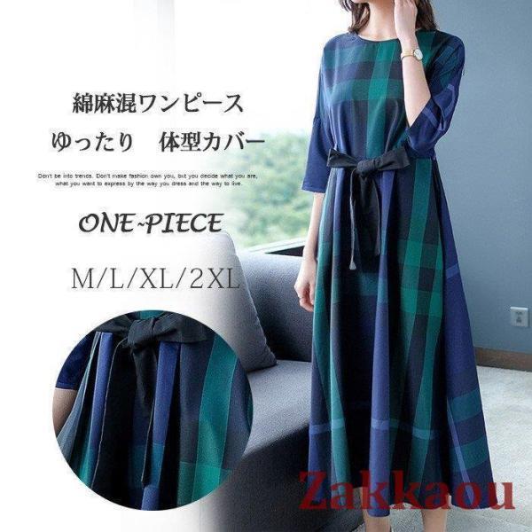ロングワンピース チェック レディース ワンピース きれいめ 40代 ベルト付き ゆったり 体型カバー フレアワンピース 大きいサイズ 綿麻混ワンピース 着痩せ(4)