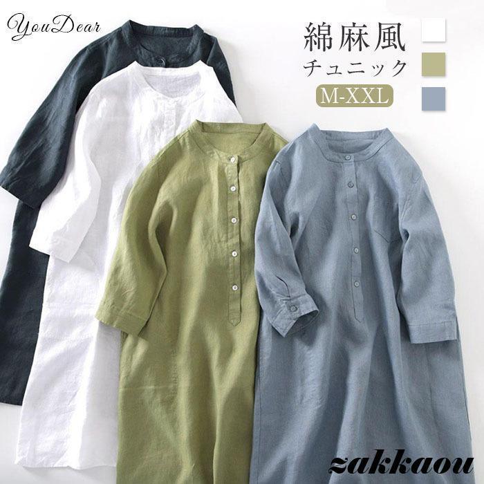 シャツワンピース チュニック ロング丈 ワンピース 九分袖 レディース 綿麻混 膝丈 きれいめ リネンコ..