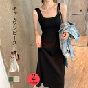 ペチコート ワンピース インナー ワンピース ロング キャミ キャミワンピ キャミ 夏 レディースインナーワンピース シンプル 無地