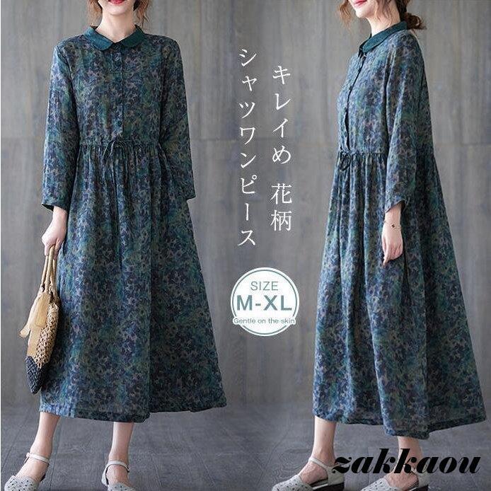 ワンピース シャツワンピース 長袖 レディース 夏 春 秋 ロングワンピ 花柄 大きいサイズ ゆったり 総..