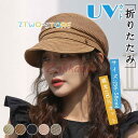 麦わら帽子 UVカット ストローハット キャスケット 帽子 レディース 春 夏 秋 遮光 日よけ 紫外線対策 折りたたみ 自転車 小顔効果