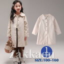 期間限定!11日まで10%OFF!トレンチコート キッズ 子供服 女の子 アウター ロングコート ジャケット ベビー服 赤ちゃん 子供コート おしゃれ 可愛い