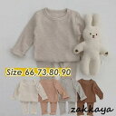 ベビー パジャマ 上下セット 子供 キッズ ベビー服 男の子 女の子 ルームウェア ボーイズ ガールズ ベビーパジャマ 肌着 綿 寝巻き 春 秋 冬 66 73...