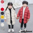 7色! 子供服 女の子男の子 ミディアムロングコットン服 中綿コート フード付き ジャケット キッズコート 冬着 子供コート キッズ服 アウター シンプル
