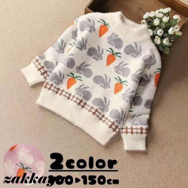 セーター ニット 長袖 クルーネック ふわふわ プルオーバー 子供服 キッズ ジュニア トップス ウサギ ..