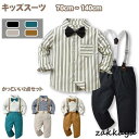 フォーマル 男子 スーツ 子供服 セットアップ ネクタイ シャツ ズボン 学生 男児 キッズ ベビー 入園式 入学式 卒業式 結婚式 70/80/90/100/110/120/130/140(4)