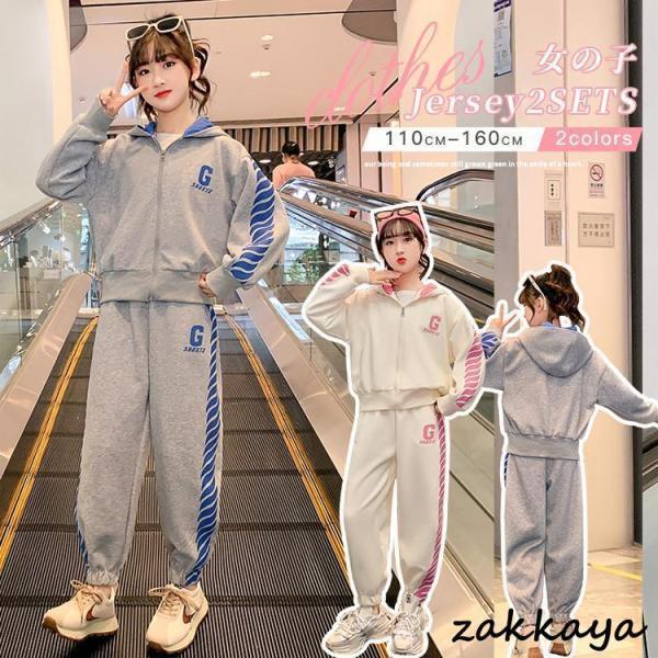 上下セット 子ども用ジャージ 子供ジャージ キッズ 女の子 セットアップ ジュニア 150 160 春秋 パーカー ジップアップ パンツ ダンス衣装 子供服 おすすめ